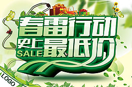 春蕾行动春季海报PSD素材