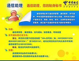 电信通信助理图片