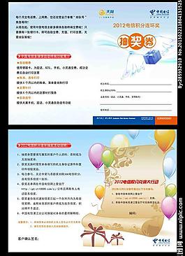 电信单张海报图片
