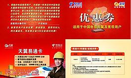 电信抽奖券图片