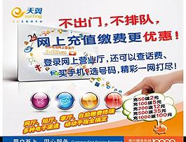 电信流量卡图片