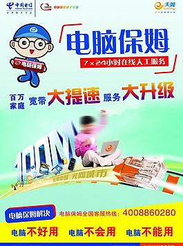 电信保姆海报图片