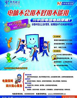 电信保姆广告图片