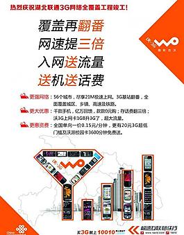 联通海报图片