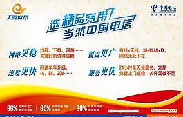 电信天翼宽带图片