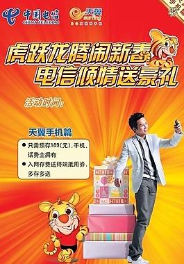 中国电信图片