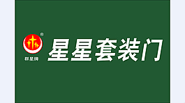 星星套装门logo