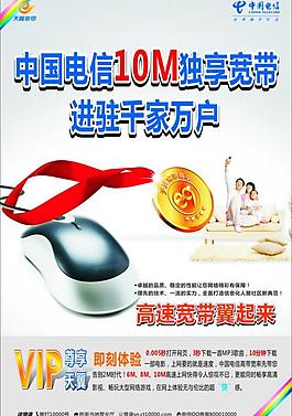 电信高宽带海报图片