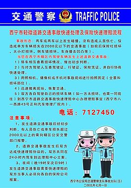 轻微道路交通事故快速处理办法