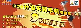 电信小灵通升级图片