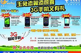 中国电信图片