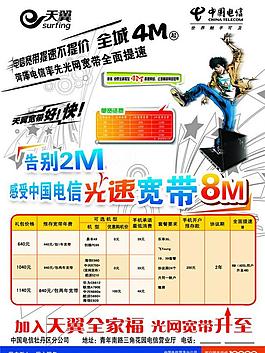 中国电信图片
