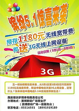 电信evdo五一送礼图片
