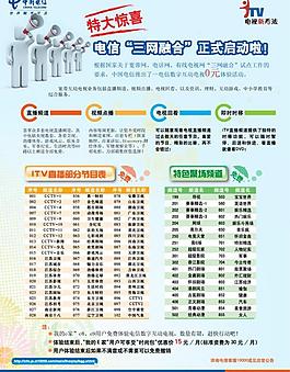 电信活动单页图片