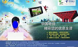 电信日主题广告图片