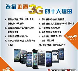 联通3g图片