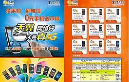 电信单页图片