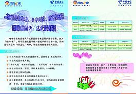 电信宣传页图片