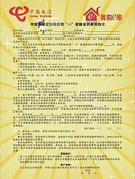 中国电信图片