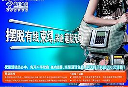 电信超级小灵通图片
