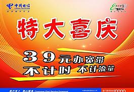 电信喜庆海报图片