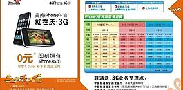 iphone 联通 3g 联通最新 2010年联通图片