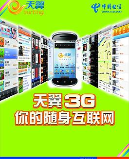 电信3g画面图片