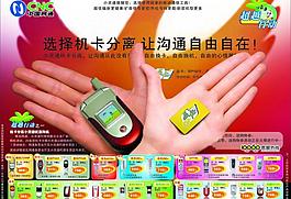 电信行业广告设计图片