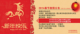 春节放假公告
