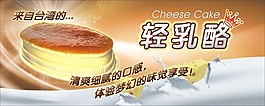 轻乳酪