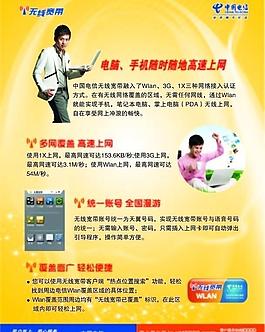 电信无线宽带图片