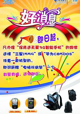 电信宣传单图片