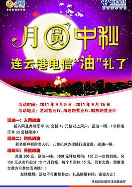 电信中秋海报图片