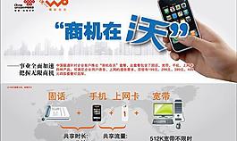 联通 商机在沃图片