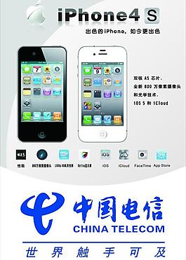 电信ipone4s图片