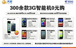 电信 iphone4s图片
