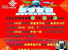 联通海报图片