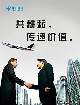 电信海报设计图片