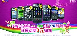 电信手机图片