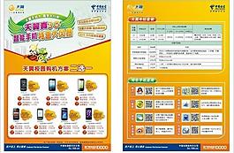 电信校园宣传dm单图片