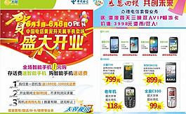 电信盛大开业单页图片