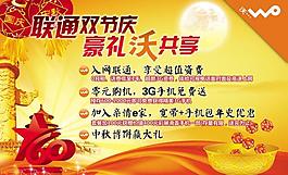 联通双节庆图片
