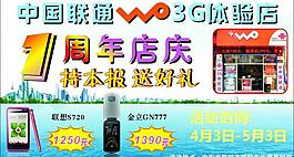 联通店庆图片