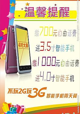中国电信活动海报图片