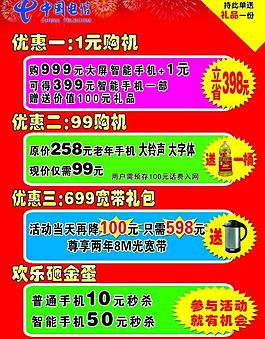 中国电信宣传页图片