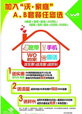 加入沃 联通图片