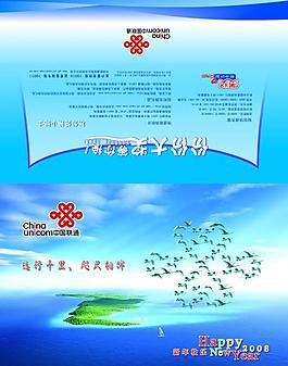 联通贺年卡片图片