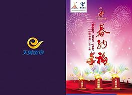 2011电信贺卡外页图片