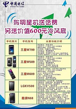 电信明星机海报图片