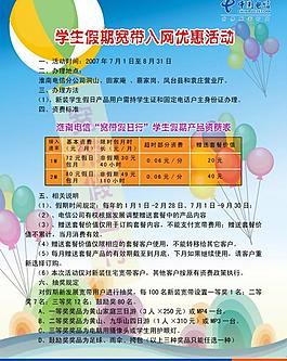 电信宣传海报图片